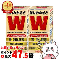 【お買い物マラソン最大47.5倍】【セット】【指定医薬部外品】強力わかもと 1000錠×2個【わかもと製薬】…