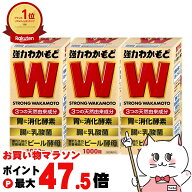【お買い物マラソン最大47.5倍】【セット】【指定医薬部外品】強力わかもと 1000錠×3個【わかもと製薬】…