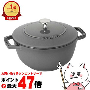 �y���������}���\���ő�47�{�z�X�g�E�u ���i�x L�T�C�Y Staub 40501-010 Wa-NABE 20cm �O���[ ���{��������t���y���� �a�H gohan �z�[���[ �� ������� �X�g�[�u �f �S�n�� wanabe�z�y�V���A��No�t������