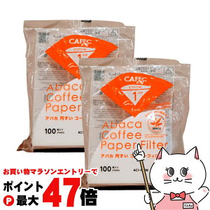 �y���������}���\���ő�47�{�z�y2�Z�b�g�zCAFEC AC1-100W �A�o�J�~�����R�[�q�[�t�B���^�[ 1�`2�t�p 100���� �y�O�m�Y�� ���{�� �~�� ���F �n���h�h���b�v �������R�[�q�[�z�y��z�֑��������z