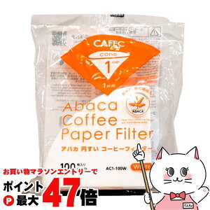 �y���������}���\���ő�47�{�zCAFEC AC1-100W �A�o�J�~�����R�[�q�[�t�B���^�[ 1�`2�t�p 100���� �y�O�m�Y�� ���{�� �~�� ���F �n���h�h���b�v �������R�[�q�[�z �y��z�֑��������z (6062229)