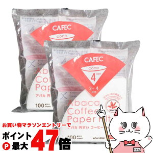 �y���������}���\���ő�47�{�z�y2�Z�b�g�zCAFEC AC4-100W �A�o�J�~�����R�[�q�[�t�B���^�[ 2�`4�t�p 100���� �y�O�m�Y�� ���{�� �~�� ���F �n���h�h���b�v �������R�[�q�[�z�y��z�֑��������z