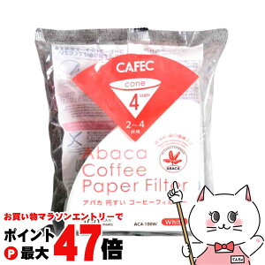 �y���������}���\���ő�47�{�zCAFEC AC4-100W �A�o�J�~�����R�[�q�[�t�B���^�[ 2�`4�t�p 100�����y�O�m�Y�� ���{�� �~�� ���F �n���h�h���b�v �������R�[�q�[�z �y��z�֑��������z (6062230)