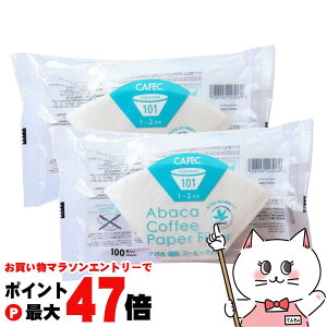 �y���������}���\���ő�47�{�z�y2�Z�b�g�zCAFEC AB101-100W �A�o�J��`�R�[�q�[�t�B���^�[ 1�`2�t�p 100�����y�O�m�Y�� ���{�� ��` ���F �n���h�h���b�v �������R�[�q�[�z�y��z�֑��������z (