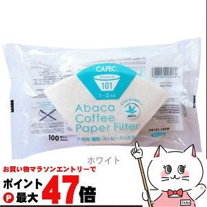 �y���������}���\���ő�47�{�zCAFEC AB101-100W �A�o�J��`�R�[�q�[�t�B���^�[ 1�`2�t�p 100�����y�O�m�Y�� ���{�� ��` ���F �n���h�h���b�v �������R�[�q�[�z �y��z�֑��������z (6062231)