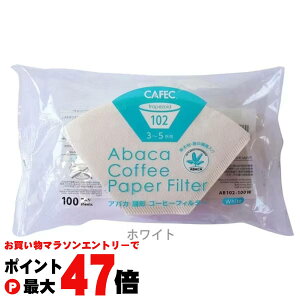 �y���������}���\���ő�47�{�zCAFEC AB102-100W �A�o�J��`�R�[�q�[�t�B���^�[ 2�`4�t�p 100�����y�O�m�Y�� ���{�� ��` ���F �n���h�h���b�v �������R�[�q�[�z �ySBT�z (6062232)