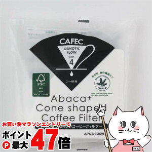 �y���������}���\���ő�47�{�zCAFEC APC4-100W �A�o�J�v���X�~�����R�[�q�[�t�B���^�[ 2�`4�t�p 100�����y�O�m�Y�� ���{�� �~�� ���F �n���h�h���b�v �������R�[�q�[�z �y��z�֑��������z (6062234