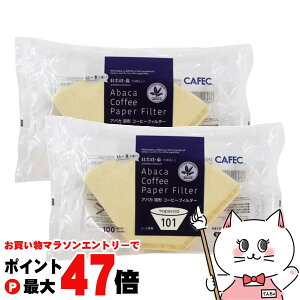 �y���������}���\���ő�47�{�z�y2�Z�b�g�zCAFEC AB101-100B �A�o�J��`�R�[�q�[�t�B���^�[ 1�`2�t�p 100���� �u���E���y�O�m�Y�� ���{�� ��` ���Y�� �n���h�h���b�v �������R�[�q�[�z�y��z��