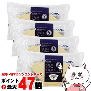 �y���������}���\���ő�47�{�z�y4�Z�b�g�zCAFEC AB101-100B �A�o�J��`�R�[�q�[�t�B���^�[ 1�`2�t�p 100���� �u���E���y�O�m�Y�� ���{�� ��` ���Y�� �n���h�h���b�v �������R�[�q�[�z�y��z��