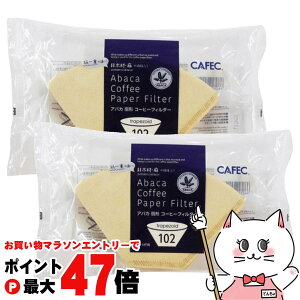 �y���������}���\���ő�47�{�z�y2�Z�b�g�zCAFEC AB102-100B �A�o�J��`�R�[�q�[�t�B���^�[ 2�`4�t�p 100���� �u���E���y�O�m�Y�� ���{�� ��` ���Y�� �n���h�h���b�v �������R�[�q�[�z�y��z��