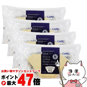 �y���������}���\���ő�47�{�z�y4�Z�b�g�zCAFEC AB102-100B �A�o�J��`�R�[�q�[�t�B���^�[ 2�`4�t�p 100���� �u���E���y�O�m�Y�� ���{�� ��` ���Y�� �n���h�h���b�v �������R�[�q�[�z�y��z��