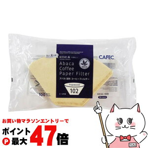 �y���������}���\���ő�47�{�zCAFEC AB102-100B �A�o�J��`�R�[�q�[�t�B���^�[ 2�`4�t�p 100���� �u���E���y�O�m�Y�� ���{�� ��` ���Y�� �n���h�h���b�v �������R�[�q�[�z �y��z�֑��������z (60