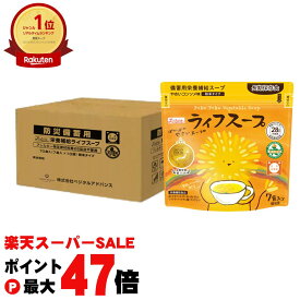 【お買い物マラソン最大47倍】備蓄用栄養補給 ライフスープ 野菜コンソメ (13.5g×7包×10袋入り)1カートン【ベジタルアドバンス 栄養機能食品 正規販売店】【乾燥スープ 備蓄用 日本災害食 個包装 ぽかぽかやさいスープ】【宅配便送料無料】 (6056265-set1)