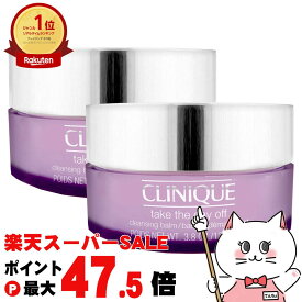 【最大3000円OFFクーポン】【2個セット】クリニーク テイクザデイオフクレンジングバーム 125ml×2個【宅配便送料無料】(6000404-set2)