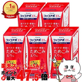【最大3000円OFFクーポン】【第2類医薬品】【セット】コッコアポEX錠 312錠×5個(セルフメディケーション税制対象)【生活習慣病】【セット】【クラシエ薬品株式会社】【宅配便送料無料】(6045156-set4)