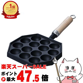 【最大3000円OFFクーポン】岩鋳 90033 たこ焼14穴(木柄付)IH対応 ブラック【 南部鉄器 たこ焼き器 日本製】【直火・IH対応】【食洗機不可】【宅配便送料無料】 (6058580)