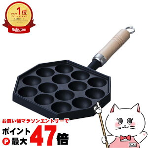 【お買い物マラソン最大47倍】岩鋳 90033 たこ焼14穴(木柄付)IH対応 ブラック【 南部鉄器 たこ焼き器 日本製】【直火・IH対応】【食洗機不可】【宅配便送料無料】 (6058580)