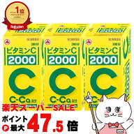 【最大3000円OFFクーポン】【第3類医薬品】【セット】ビタミンC｢2000｣ 300錠×3個(旧ビタミンC タケダ)…
