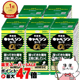 【お買い物マラソン最大47倍】【第2類医薬品】【セット】キャベジンコーワαプラス 300錠×5個【興和】【胃腸薬】【宅配便送料無料】 (6058823-set3)