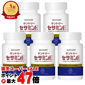 【お買い物マラソン最大47倍】【セット】サントリー セサミンE 54.0g (360mg×150粒)×5個【宅配便送料無料】 (5000225-set1)