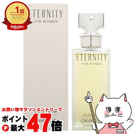 【最大400円OFFクーポン】カルバンクライン エタニティEDP 100ml SP(オードパルファム)【香水】【宅配便送料無料】 (6005070)
