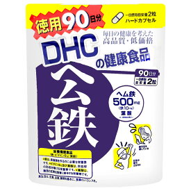 DHC ヘム鉄 徳用90日分【サプリメント/栄養機能食品】【メール便送料無料】(6042611)