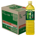 【最大400円OFFクーポン】賞味期限26年1月以降 伊藤園 お〜いお茶濃い茶スリム 1000ml×12本入り 国産茶葉100％使用 スリムボトル 1L【機能性表示食品】【代引き不可】※他商品との同梱不可【宅配便送料無料】 (6057868)【cmp30】
