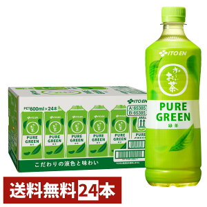 【クリアランスセール】賞味期限26年1月以降 伊藤園 お〜いお茶 PURE GREEN 600ml×24本入り ピュアグリーン【おーいお茶/Oi Ocha】【PET ペットボトル】【代引き不可】※他商品との同梱不可【宅配