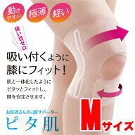 アルファックス お医者さんの膝サポーター ピタ肌 Mサイズ【ひざベルト ひざサポーター ベージュ 】【メ…