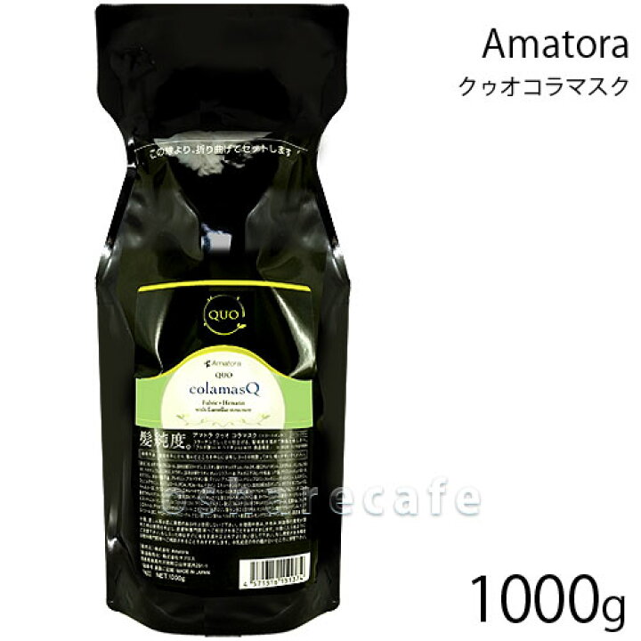 楽天市場】【クーポン配布中】アマトラ QUO クゥオコラマスク詰替1000g 