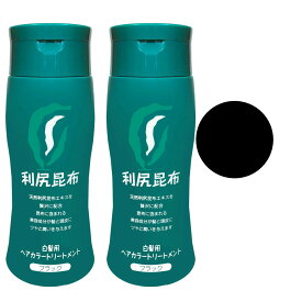 【楽天スーパーSALE】【2本セット】無添加 利尻ヘアカラートリートメント200gブラック×2本【sastty/サスティ/白髪染め/無添加/染毛料/利尻昆布エキス配合】【宅配便送料無料】 (6015041)