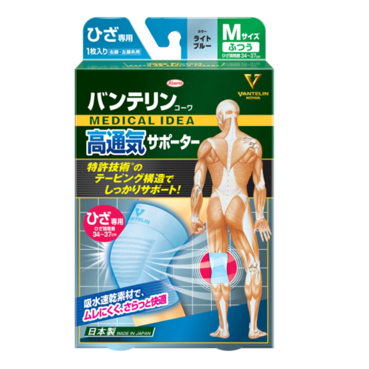 楽天市場 クーポン配布中 コーワ バンテリンサポーター高通気ひざ用ふつうライトブルー ひざ頭周囲 34 37cm 膝サポーター 膝専用 左右共用1枚入り 日本製 Kowa 興和 メール便送料無料 おしゃれcafe楽天市場店