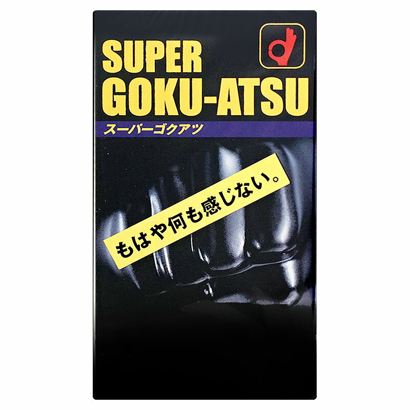 オカモトスーパーゴクアツ