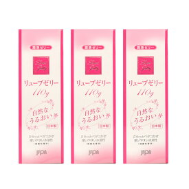 中バレしない包装 【セット】ジェクス リューブゼリーうるおい110g×3個セット 潤滑ゼリー 女性用 日本製/made in japan【宅配便送料無料】 (6027299)
