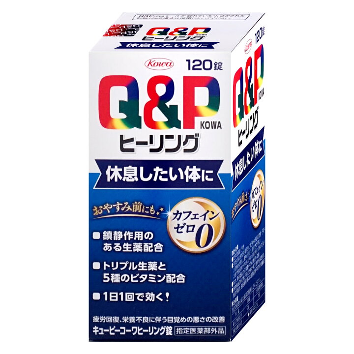 【お買い物マラソン】【指定医薬部外品】キューピーコーワ ヒーリング錠 120錠【興和】【ﾉﾝｶﾌｪ/疲労回復/栄養補給/1日1回/1回2錠】【SBT】  (6053277) おしゃれcafe