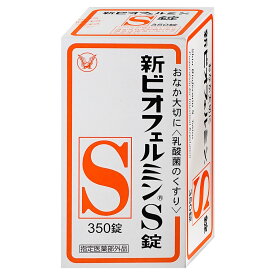 【指定医薬部外品】新ビオフェルミンS錠 350錠【大正製薬株式会社/ビオフェルミン製薬株式会社】【宅配便送料無料】 (6040707)【itm】