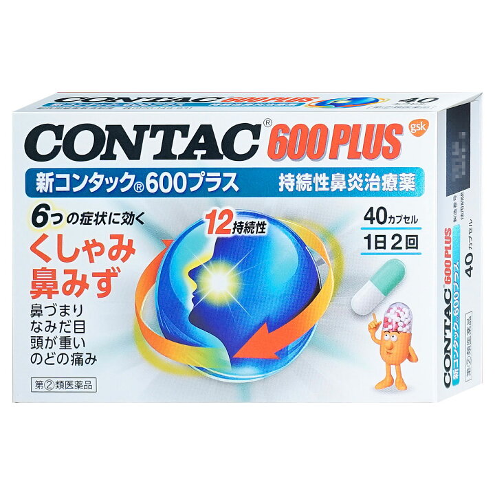 楽天市場 指定第2類医薬品 新コンタック600プラス 40カプセル セルフメディケーション税制対象 おひとり様1個まで グラクソ スミスクライン コンシューマー ヘルスケア ジャパン株式会社 メール便送料無料 おしゃれcafe楽天市場店