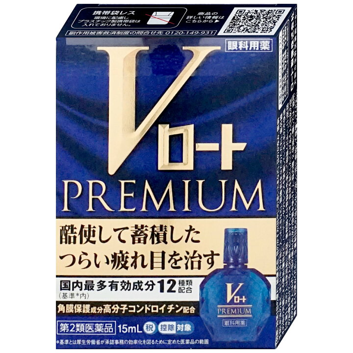 楽天市場 第2類医薬品 Vロートプレミアム 15ml セルフメディケーション税制対象 ロート製薬株式会社 メール便送料無料 おしゃれcafe楽天市場店
