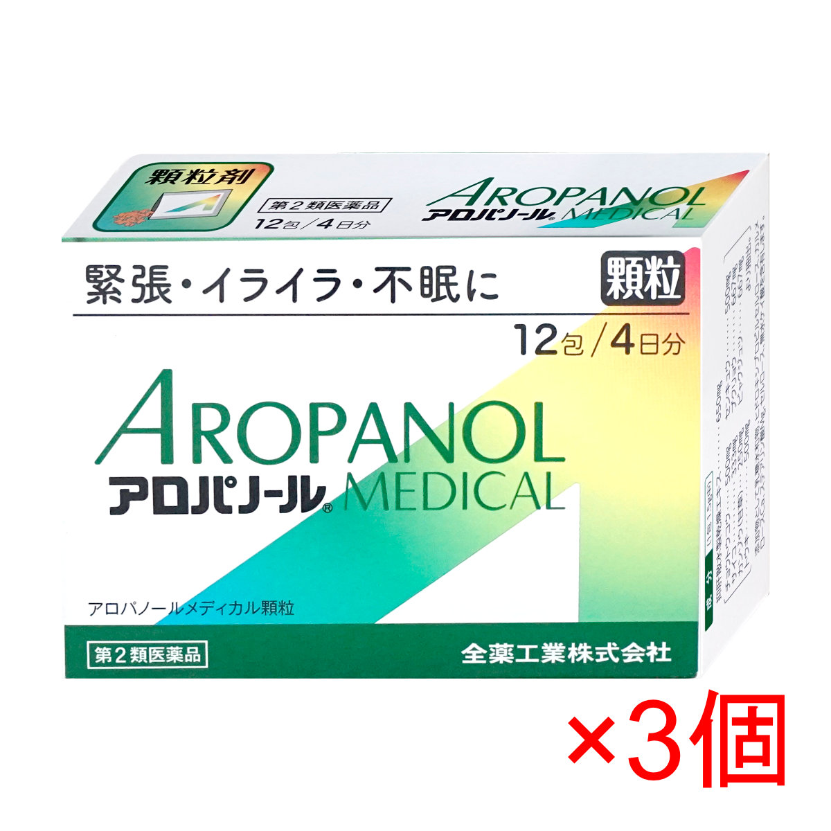 超熱超熱アロパノールメディカル 12包×3個(6049322-set2) 医薬品・医薬部外品