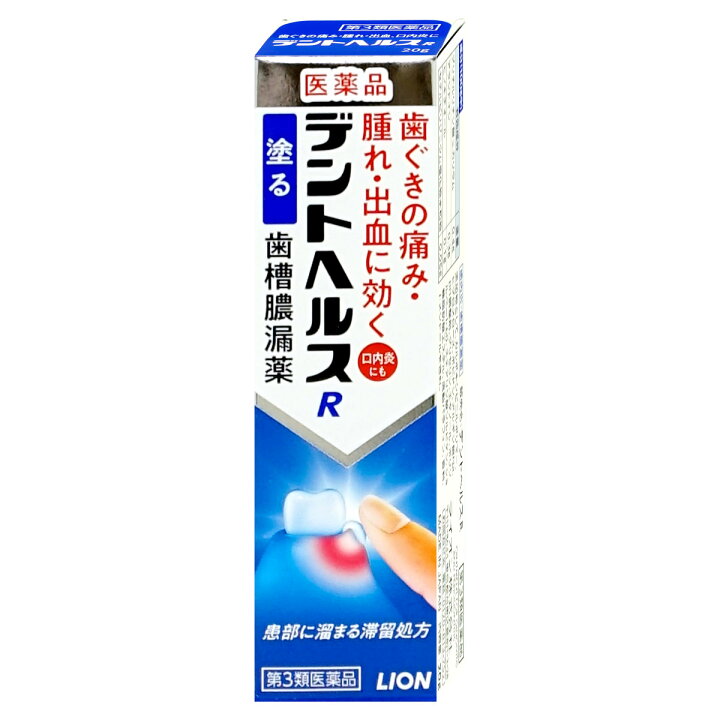楽天市場】【第3類医薬品】デントヘルスR 20g【ライオン株式会社 デントヘルス歯間ブラシ60個（６×10）