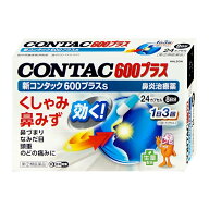 【指定第2類医薬品】新コンタック600プラスs 24カプセル(セルフメディケーション税制対象)【Haleonジャパ…