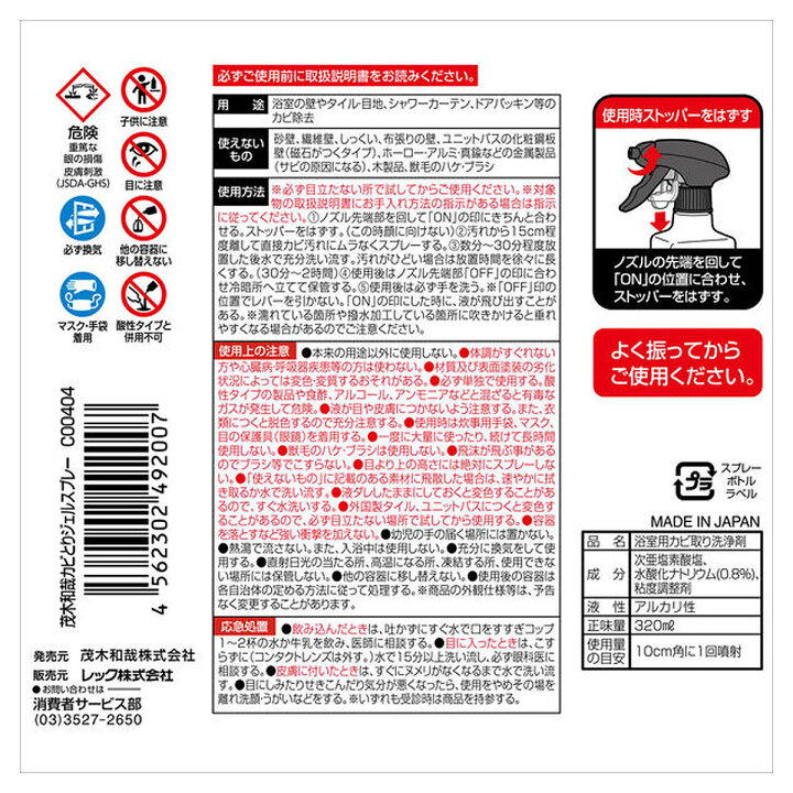 楽天市場】レック 茂木和哉カビとりジェルスプレー 320ml C00404【カビとり/浴室の壁/タイル目地/ドアパッキン/シャワーカーテン/LEC】【宅配便送料無料】 (6041978) : おしゃれcafe楽天市場店 楽天市場】レック 茂木和哉カビとりジェルスプレー 320ml C00404【カビとり/浴室の壁/タイル目地/ドアパッキン/シャワーカーテン/LEC】【宅配便送料無料】 (6041978) : おしゃれcafe楽天市場店