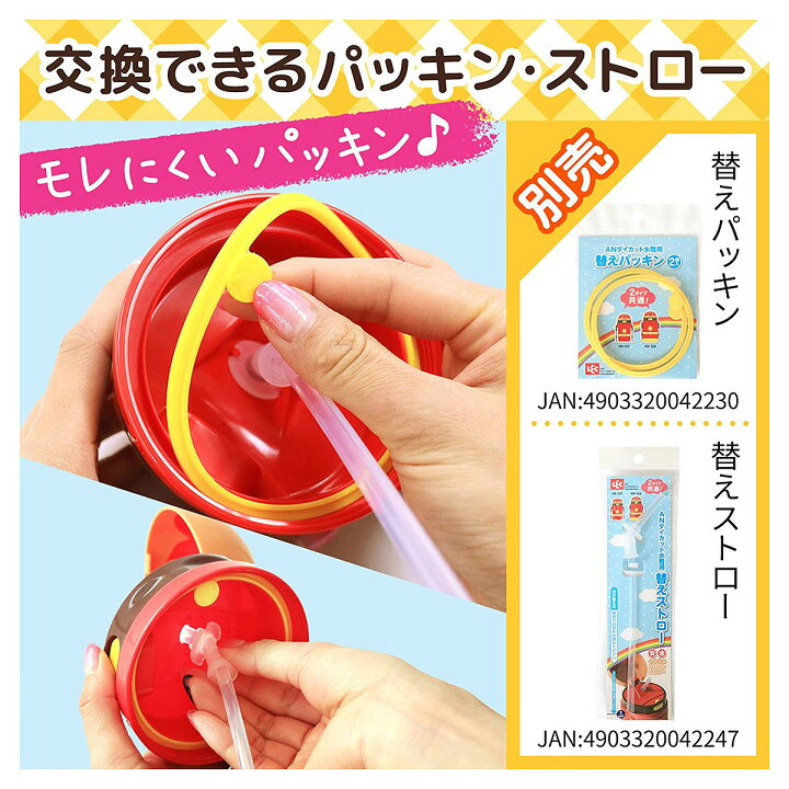 楽天市場】レック アンパンマン ストロー付ダイカット水筒(保冷) KK 