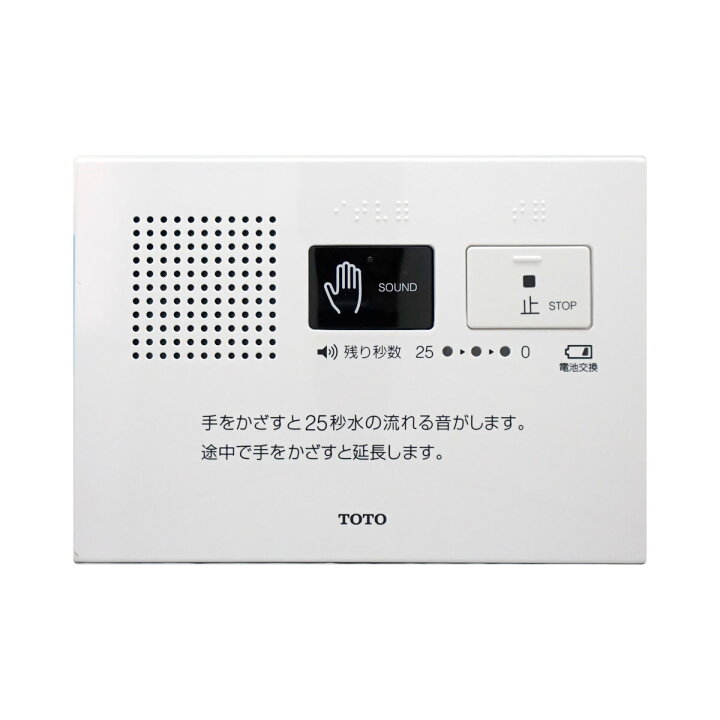 楽天市場】【最大400円OFFクーポン】TOTO YES400DR 音姫 トイレ用擬音 