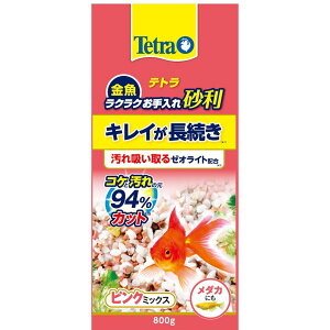 テトラ 金魚 ラクラクお手入れ砂利 ピンクミックス 800g 【スペクトラムブランズジャパン】【happiest】【SBT】(6060308)