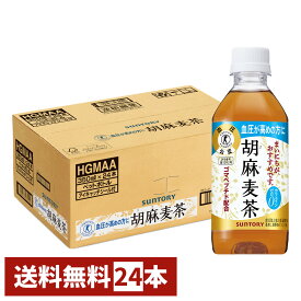 【直送】サントリー 胡麻麦茶350ml×24本 箱売り【STRC1】【特定保健用食品】【PET ペットボトル】【代引き不可】※他商品との同梱不可【宅配便送料無料】 (wn0607)(6057374)