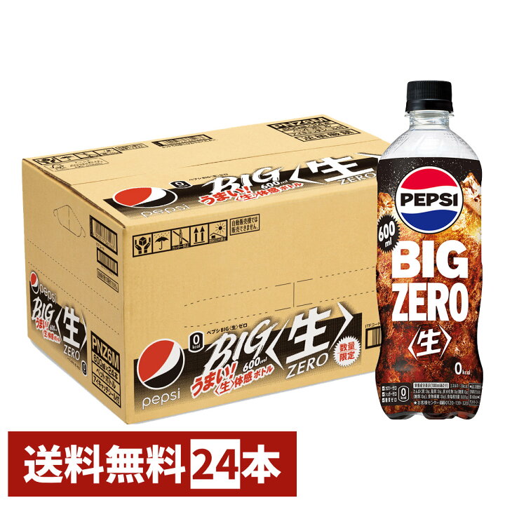 楽天市場】【直送】サントリー ペプシ コーラ BIG(生)ゼロ600ml×24本 
