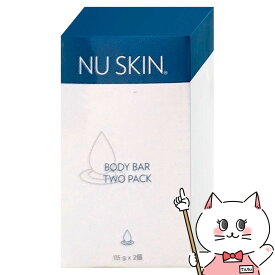 【クーポン配布中】ニュースキン ボディバー115g×2個 レフィルNU SKIN Body Bar 115g×2【03102776】【宅配便送料無料】 (6002381)