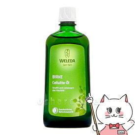 WELEDA ヴェレダ ホワイトバーチ ボディシェイプオイル 200ml 【マッサージ用オイル/バーチセルライトオイル】【SBT】 【あす楽対応_関東】即納(6004644)