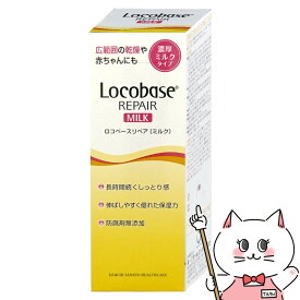 【クーポン配布中】第一三共ヘルスケア ロコベースリペアミルクR 48g 【Locobase REPAIR】【皮膚保護乳液/乾燥肌】【SBT】 (6011134)